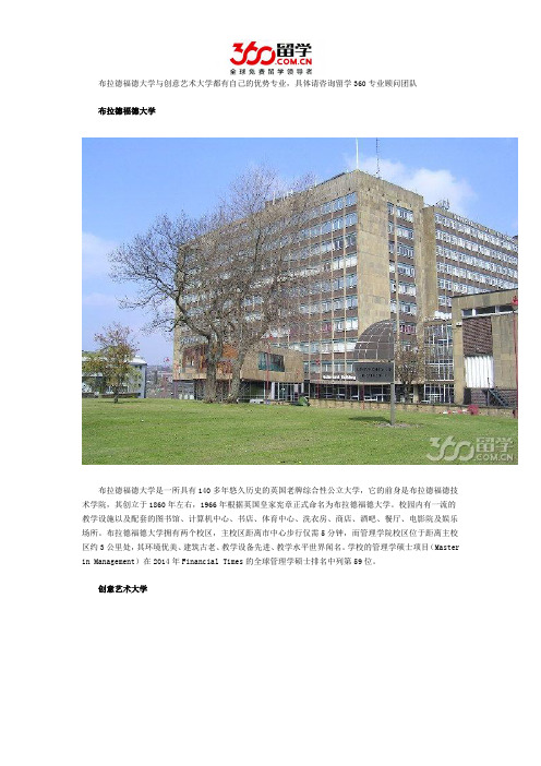 布拉德福德大学与创意艺术大学哪个好