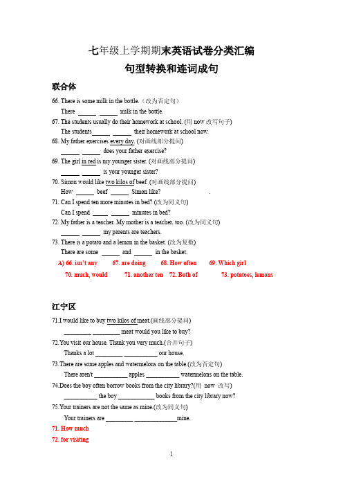 2020年上学期七年级英语期末试卷分类汇编：句型转换和连词成句(含答案)