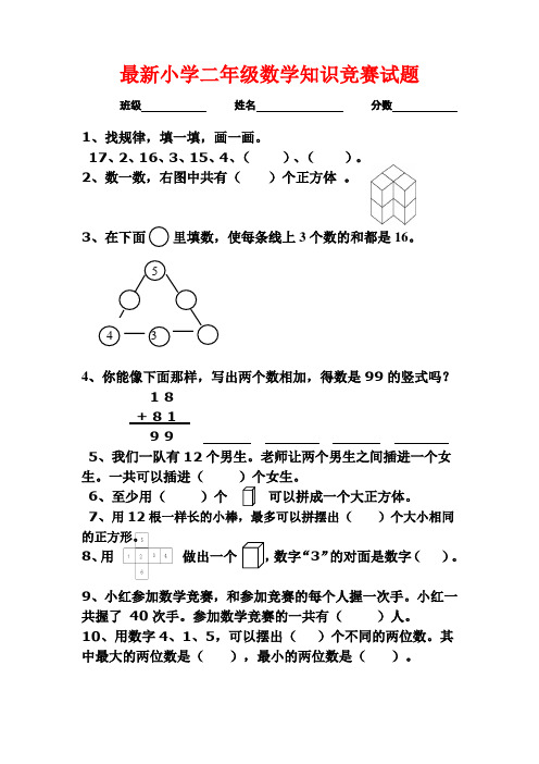 最新小学二年级数学竞赛试题及答案