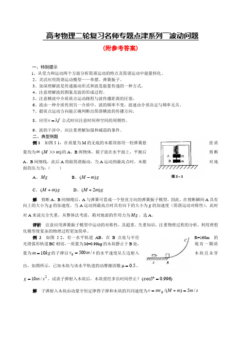 精品2018最新版本高考物理二轮复习名师专题教案-Word版