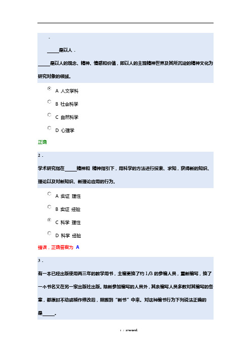 北京大学道德与学术规范测试#(精选.)