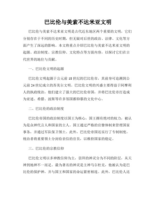 巴比伦与美索不达米亚文明