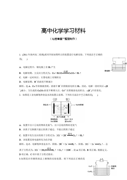 苏教版高中化学选修六5.2《电解与电镀》同步检测(1).docx