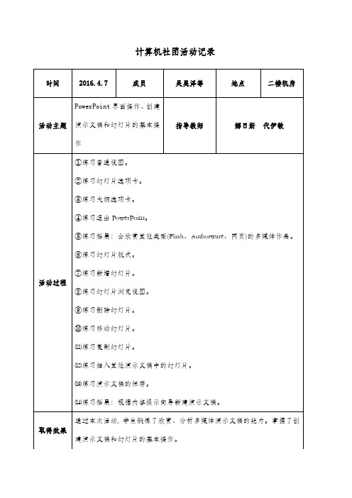 计算机社团活动记录