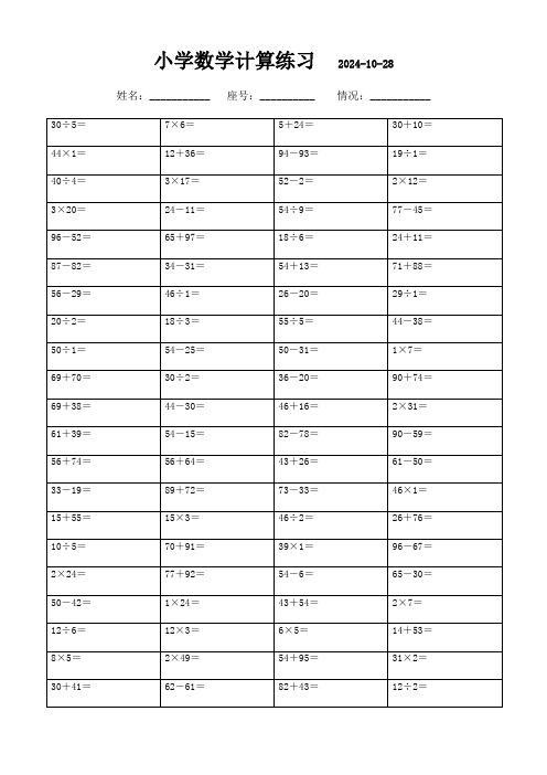 提升计算能力——三年级上册口算合集(3000题)