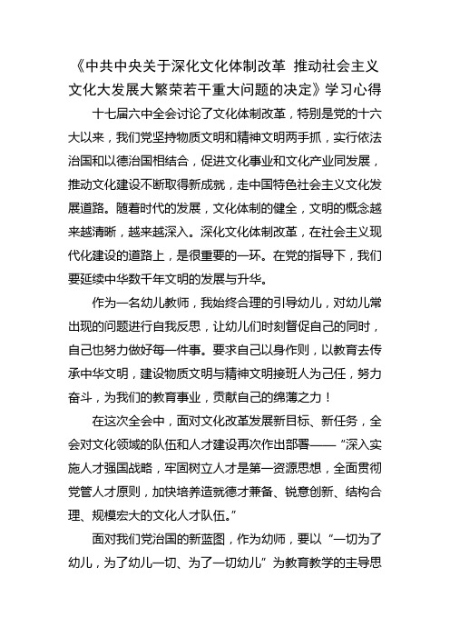 学习中共中央关于深化文化体制改革 推动社...