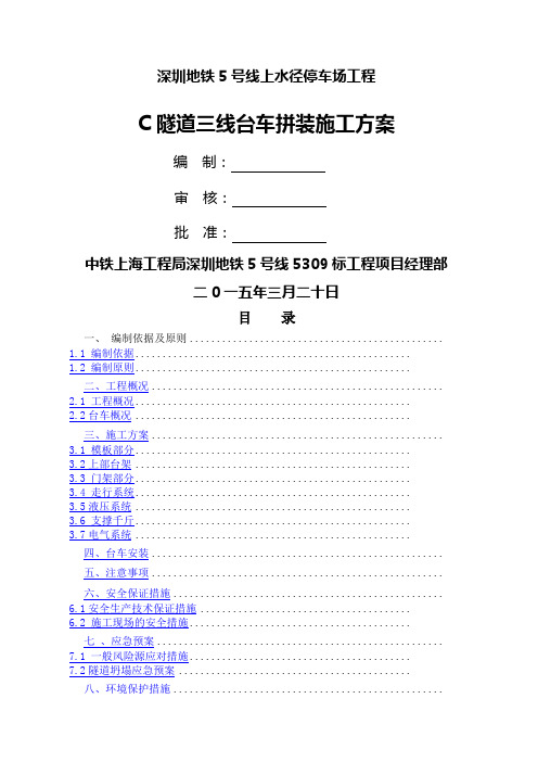 隧道二衬台车拼装方案改