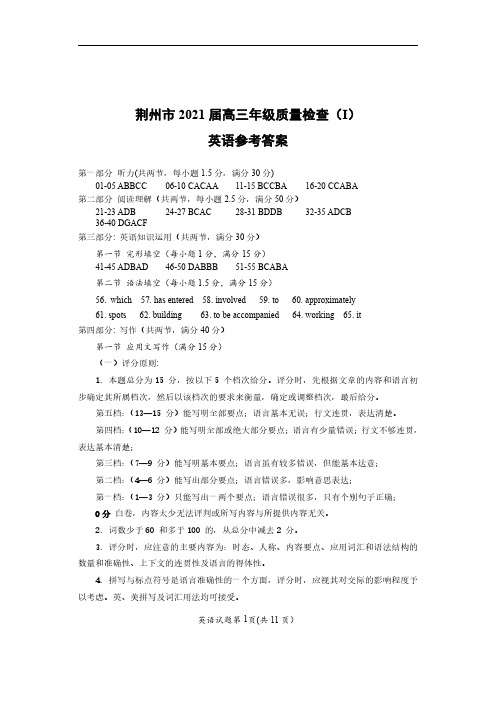 2021届湖北省荆州市普通高中高三上学期第一次质量检查(一模)英语答案