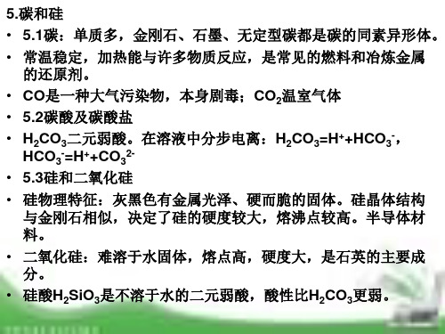 第二部分 常见元素及其重要化合物4