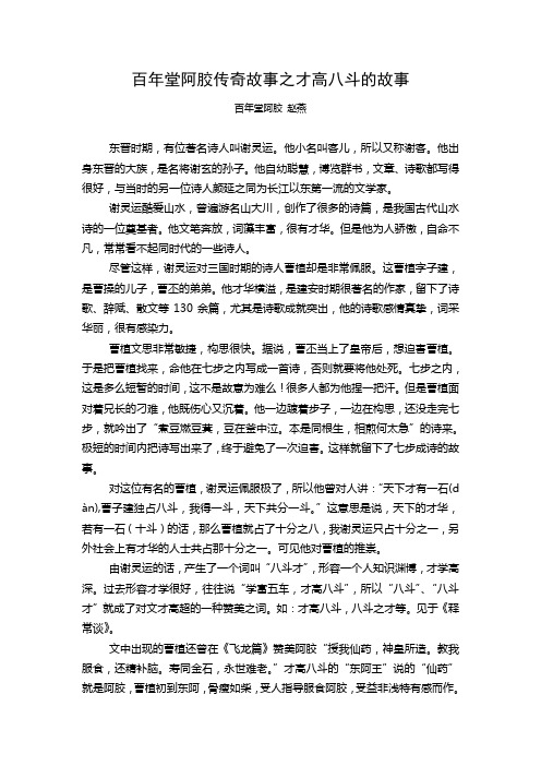 百年堂阿胶传奇故事之才高八斗的故事