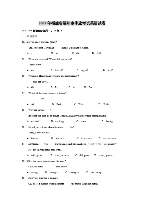 2007年福建省福州市毕业考试英语试卷