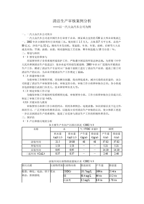 清洁生产审核案例剖析