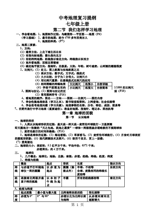 中考复习：湘教版初中地理复习提纲-17页精选文档