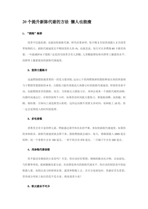 20个提升新陈代谢的方法 懒人也能瘦