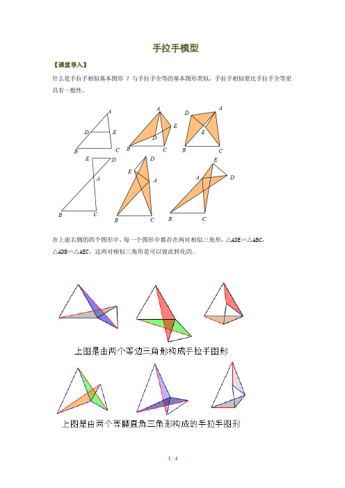 中考数学几何专题之手拉手模型(初三数学)