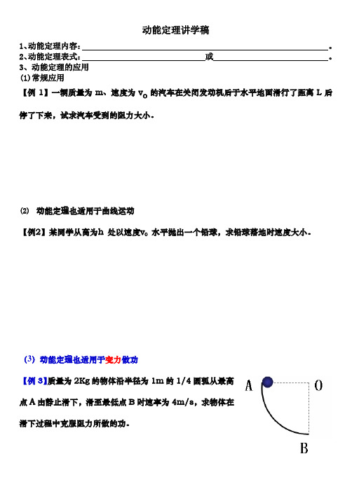 动能定理讲学稿