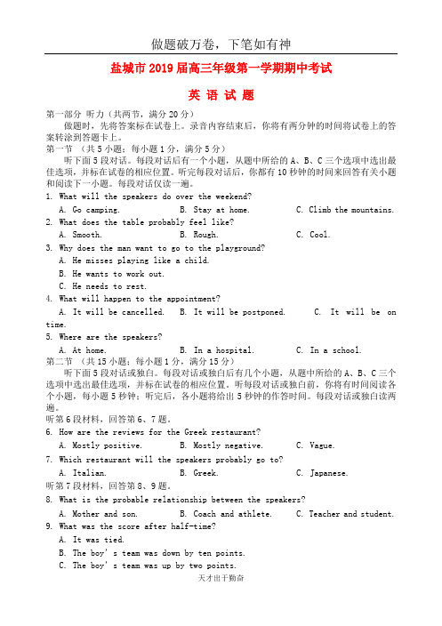 江苏省盐城市2019届高三英语上学期期中试题20-含答案 师生通用