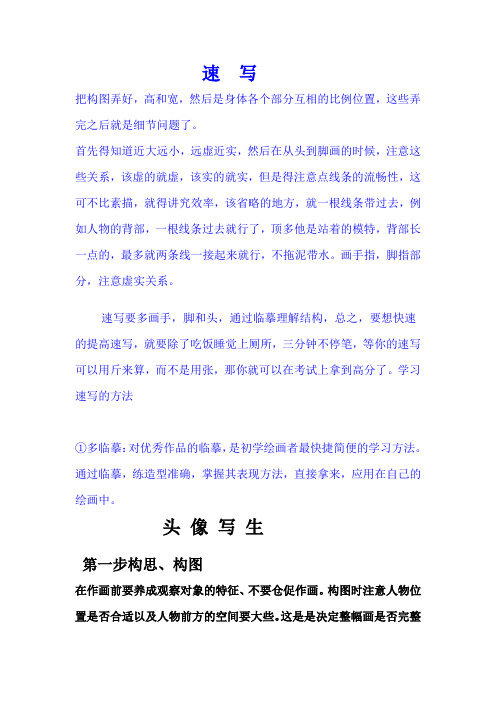 头像色彩理论Microsoft Word 文档