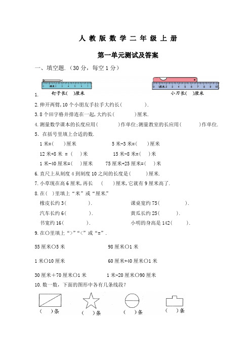 人教版数学二年级上册第一单元检测卷(带答案)