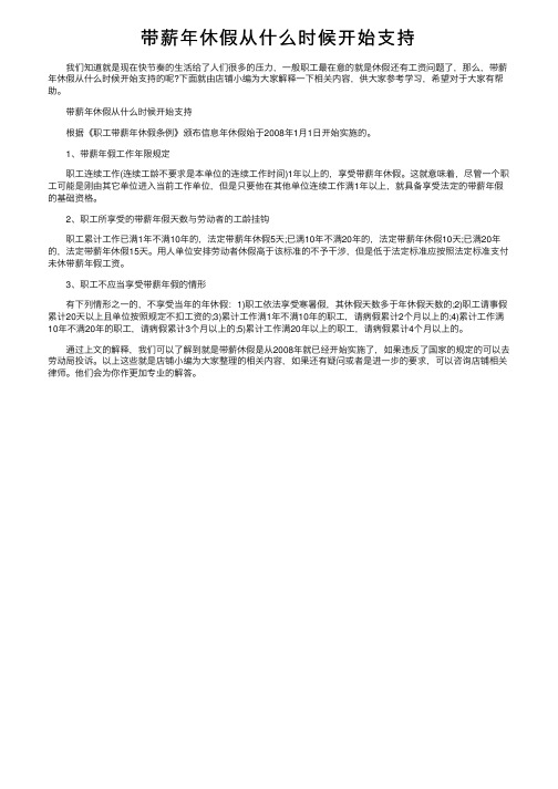 带薪年休假从什么时候开始支持