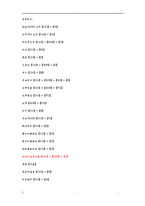 flash常用快捷键
