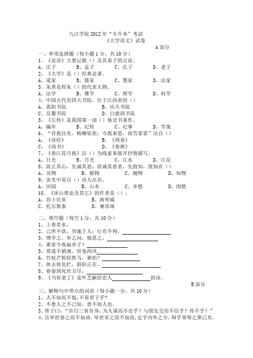 九江学院2012年(1)