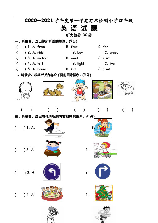 2020-2021学年外研版四年级英语第一学期期末测试卷含听力材料和答案