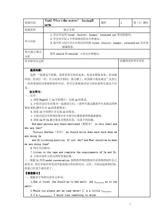 河北省围场县棋盘山中学八年级英语上册《Unit2 What’s the matter Section