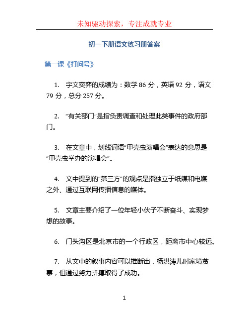 初一下册语文练习册答案 (2)