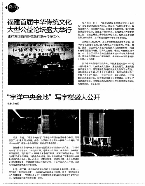 福建首届中华传统文化大型公益论坛盛大举行