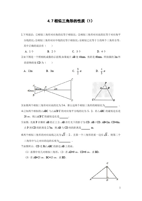 九年级数学(2019秋  北师大版)上册校本作业：4.7相似三角形的性质(1)