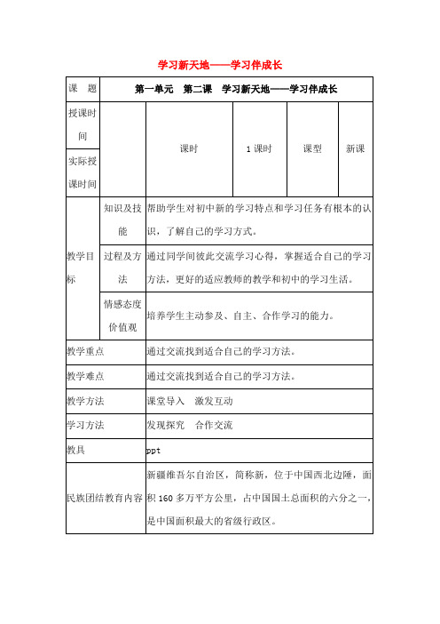 七年级道德与法治上册.学习伴成长教案新人教版