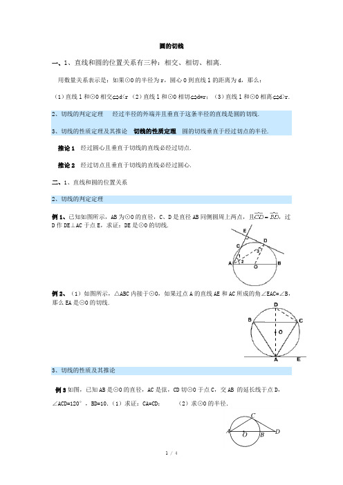 关于圆的切线的练习题 经典