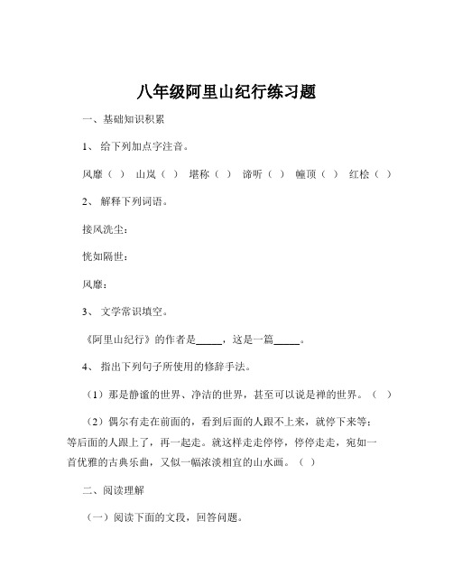 八年级阿里山纪行练习题