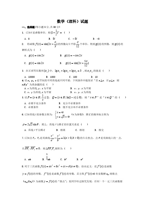 2013年安徽省安庆市高三第三次模拟考试(三模)数学(理科)试题及参考答案(word版)