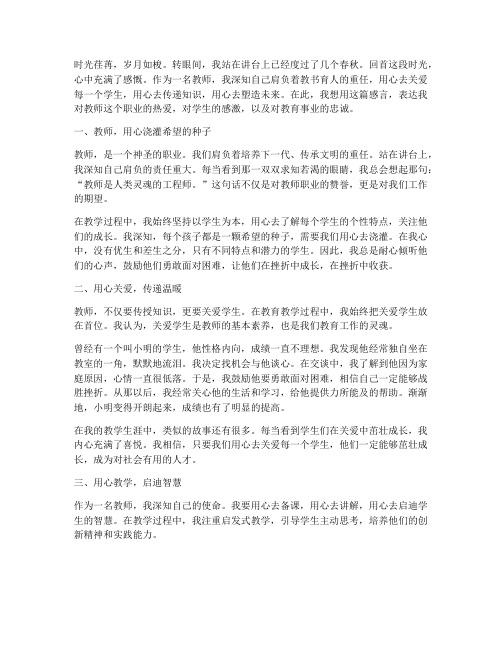 教师用心感言