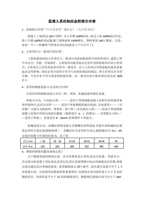 监理人员应知应会的内容