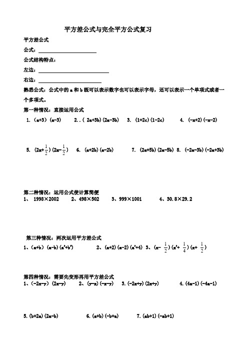 平方差公式和完全平方公式强化练习