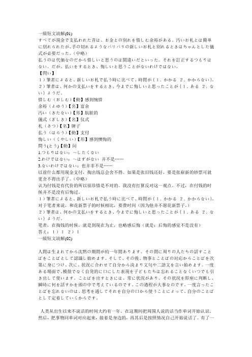 一级短文読解