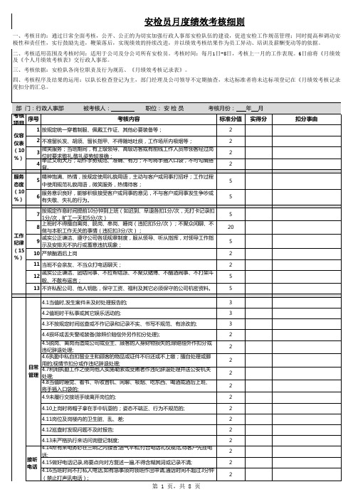 安检员月度绩效考核细则Excel表格