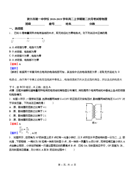 资兴市第一中学校2018-2019学年高二上学期第二次月考试卷物理