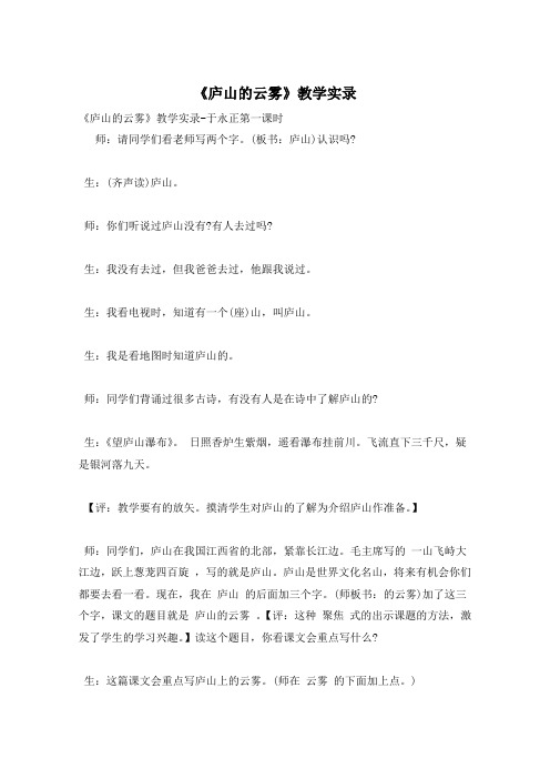 《庐山的云雾》教学实录