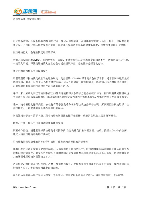 消灭脂肪球 重塑窈窕身材.docx