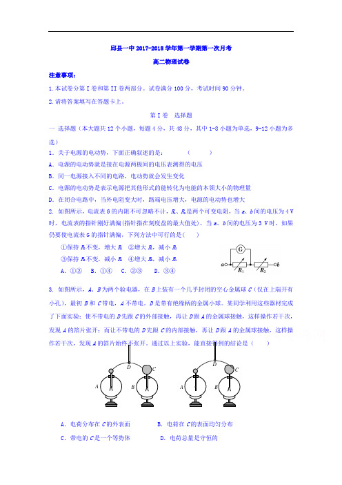 河北省邱县第一中学2017-2018学年高二上学期第一次月