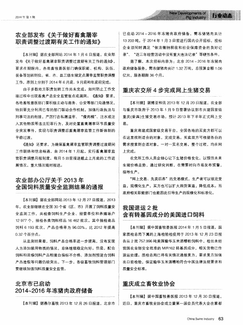 农业部办公厅关于2013年全国饲料质量安全监测结果的通报