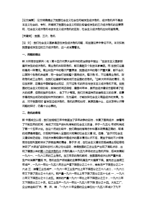 试谈我国发生的三次经济危机