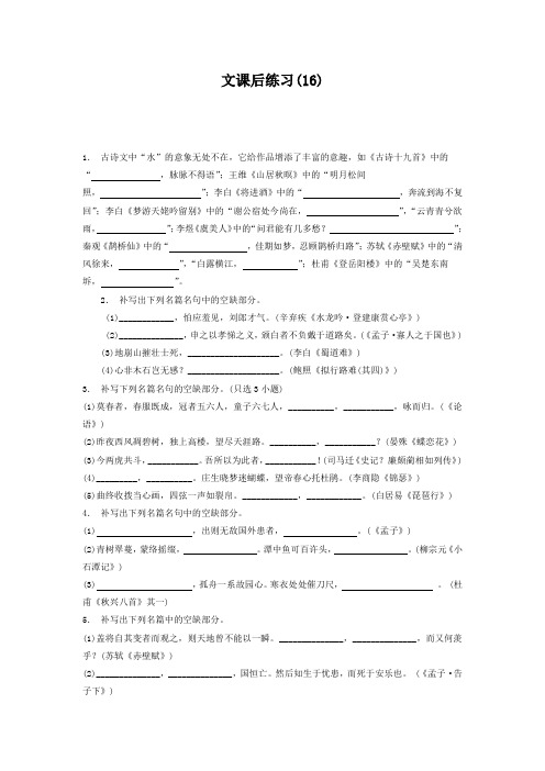 江苏省启东中学2018届高考语文复习名句名篇文专项练习