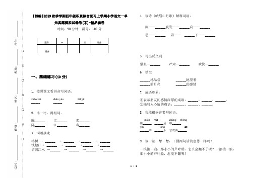 【部编】2019秋季学期四年级积累综合复习上学期小学语文一单元真题模拟试卷卷(①)-精品套卷