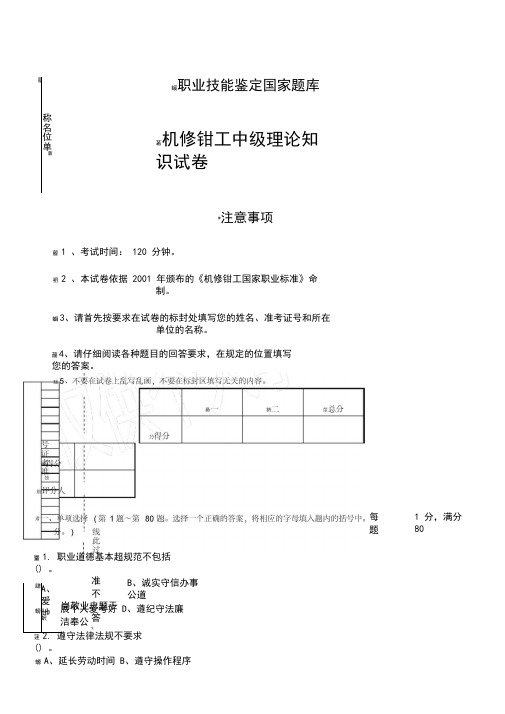 机修钳工中级理论试卷4附答案