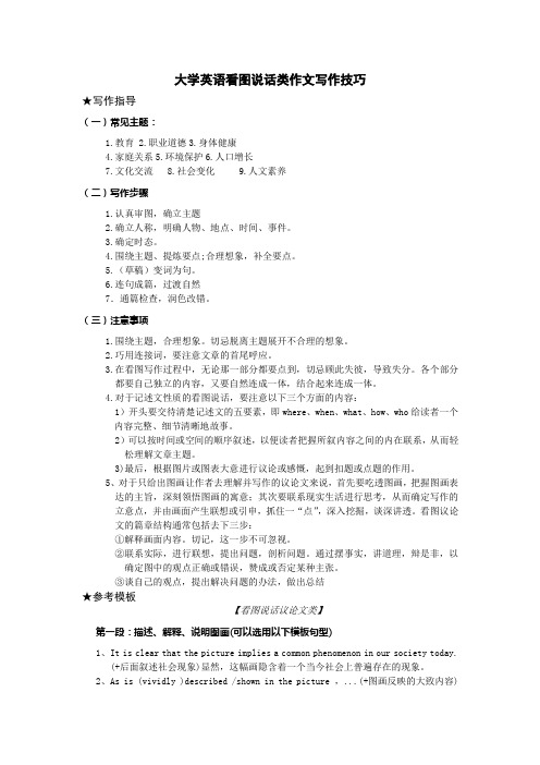 英语四六级看图说话类作文写作技巧